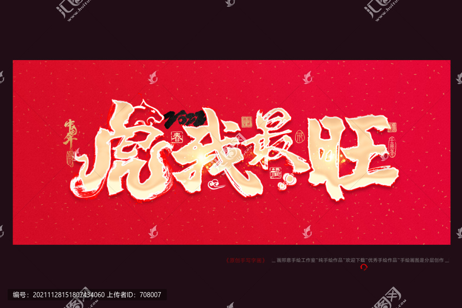 2022虎年