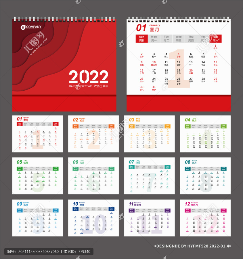 2022年日歷彩色虎年臺歷