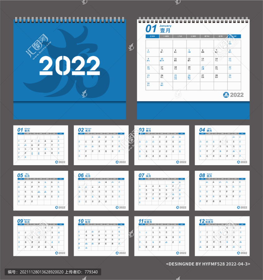 2022年日歷藍(lán)色虎年臺(tái)歷