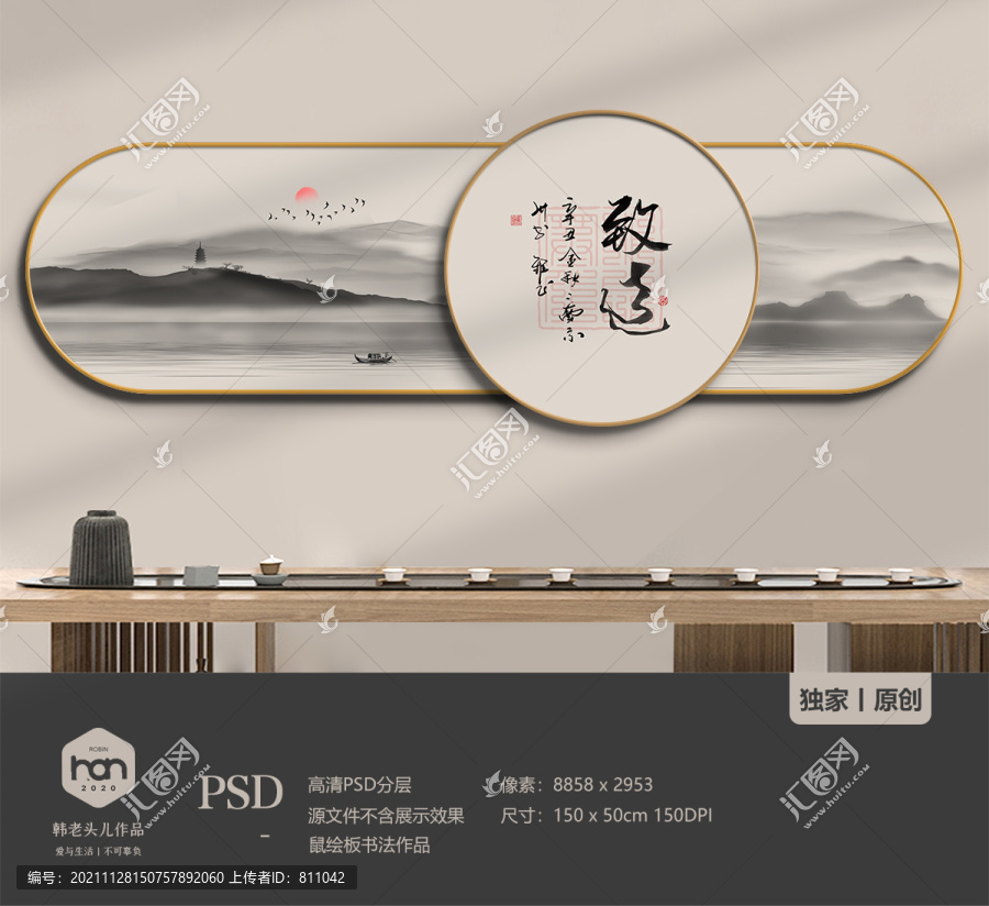 中式水墨山水国画组合装饰画