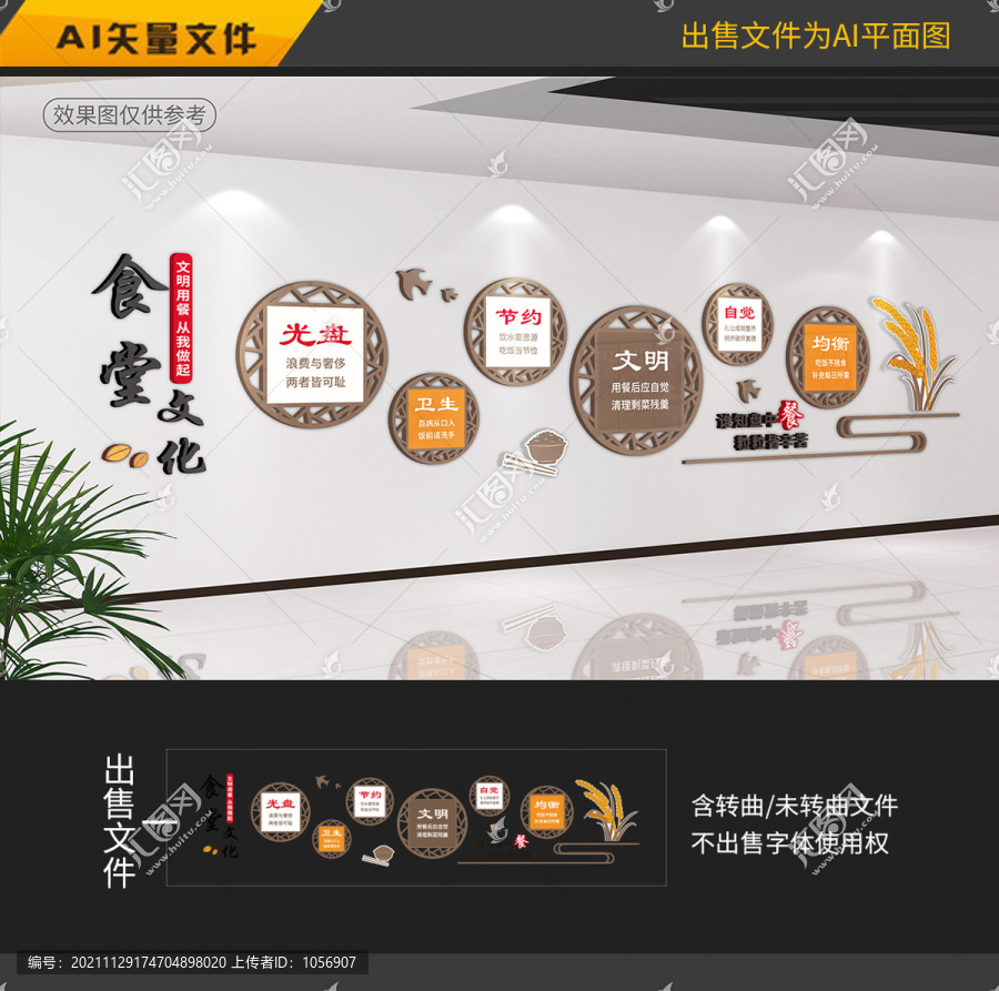 食堂文化墻