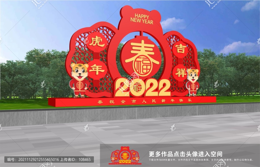 2022新年美陳