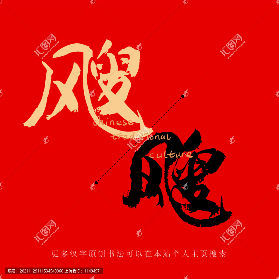 颼