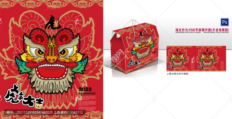 新年禮品盒