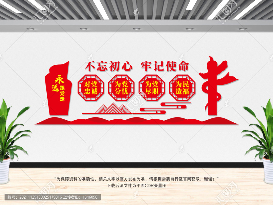 黨建文化墻