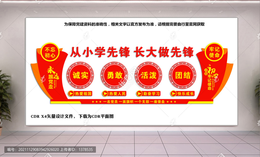 少先隊