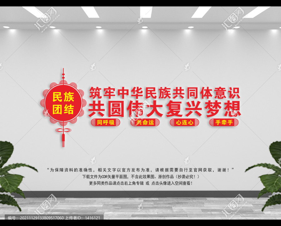 鑄牢中華民族共同體意識