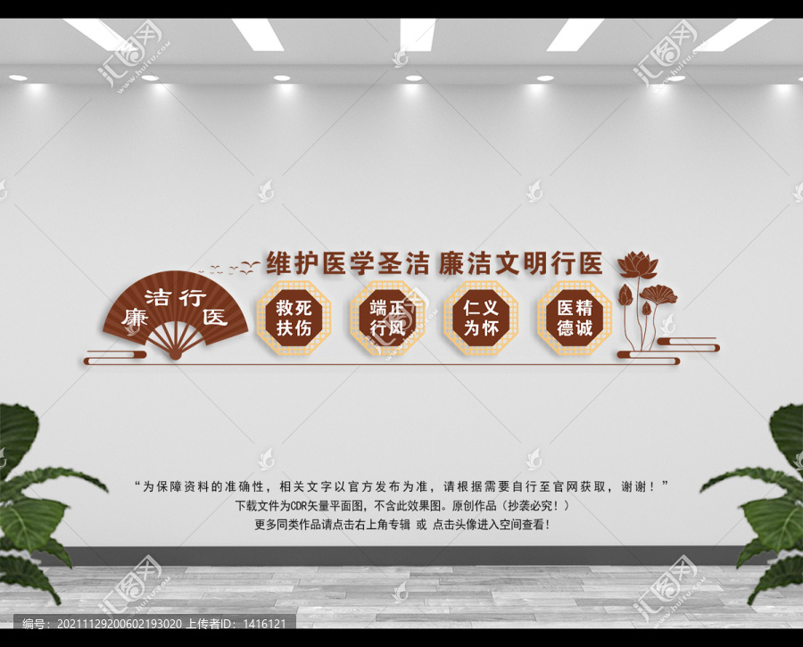 廉潔行醫(yī)