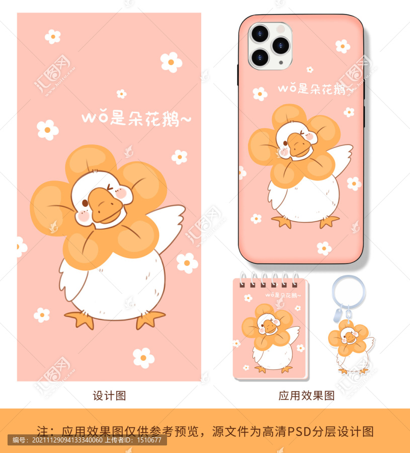 卡通大鵝文化用品圖案設計