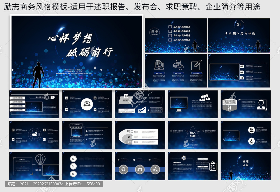 粒子炫彩風(fēng)格勵(lì)志ppt