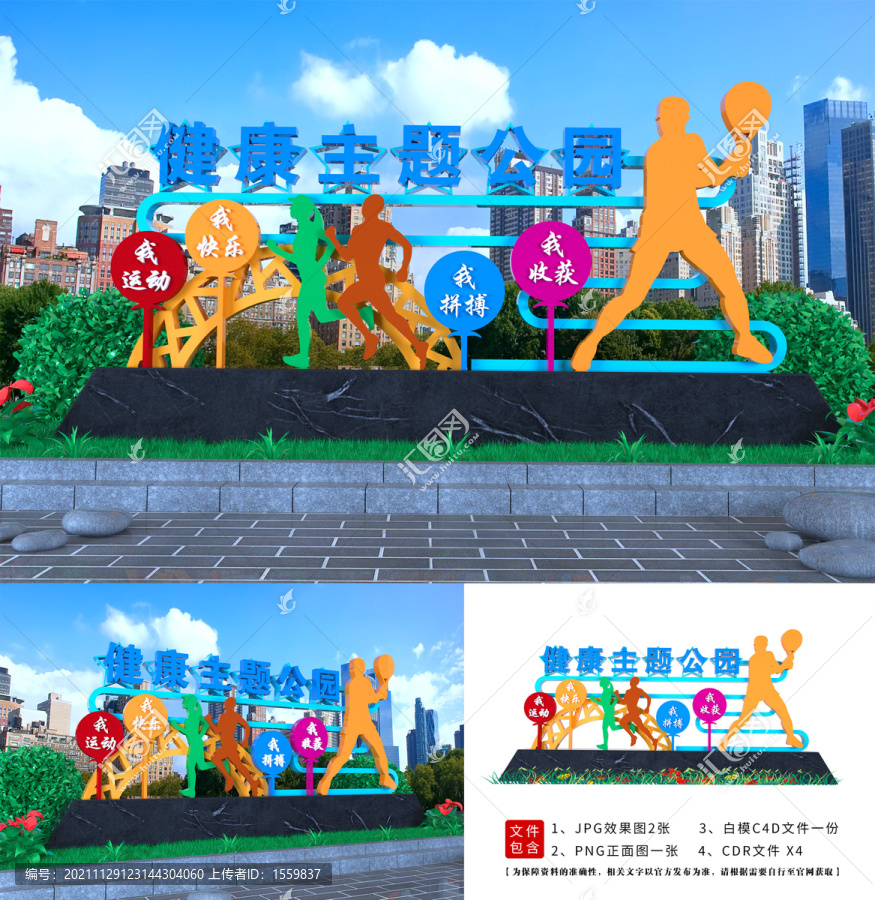健康主題公園