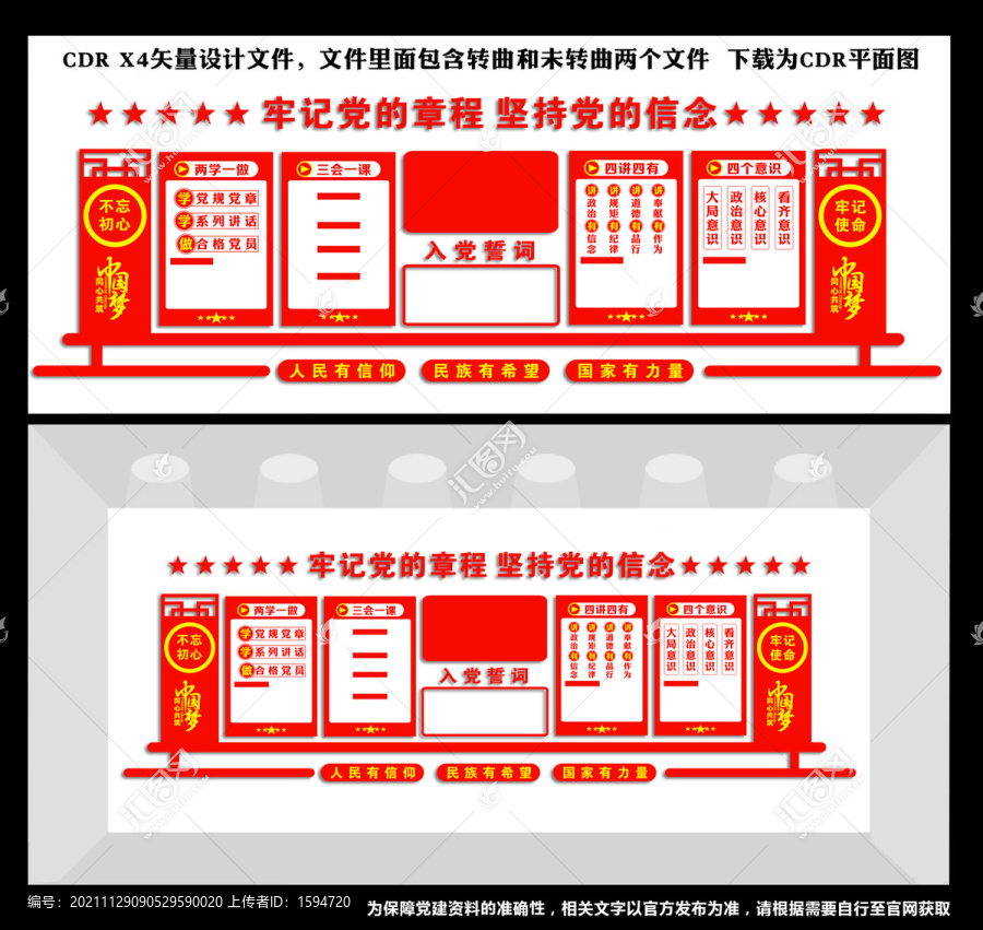 黨員權(quán)利