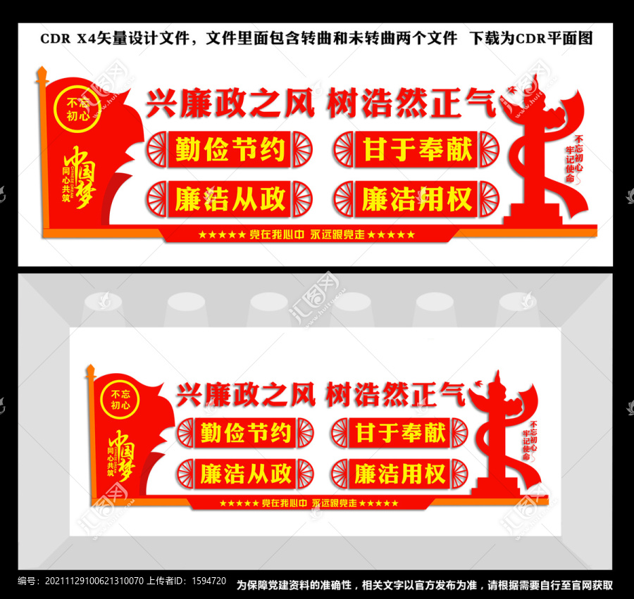 廉政建設(shè)