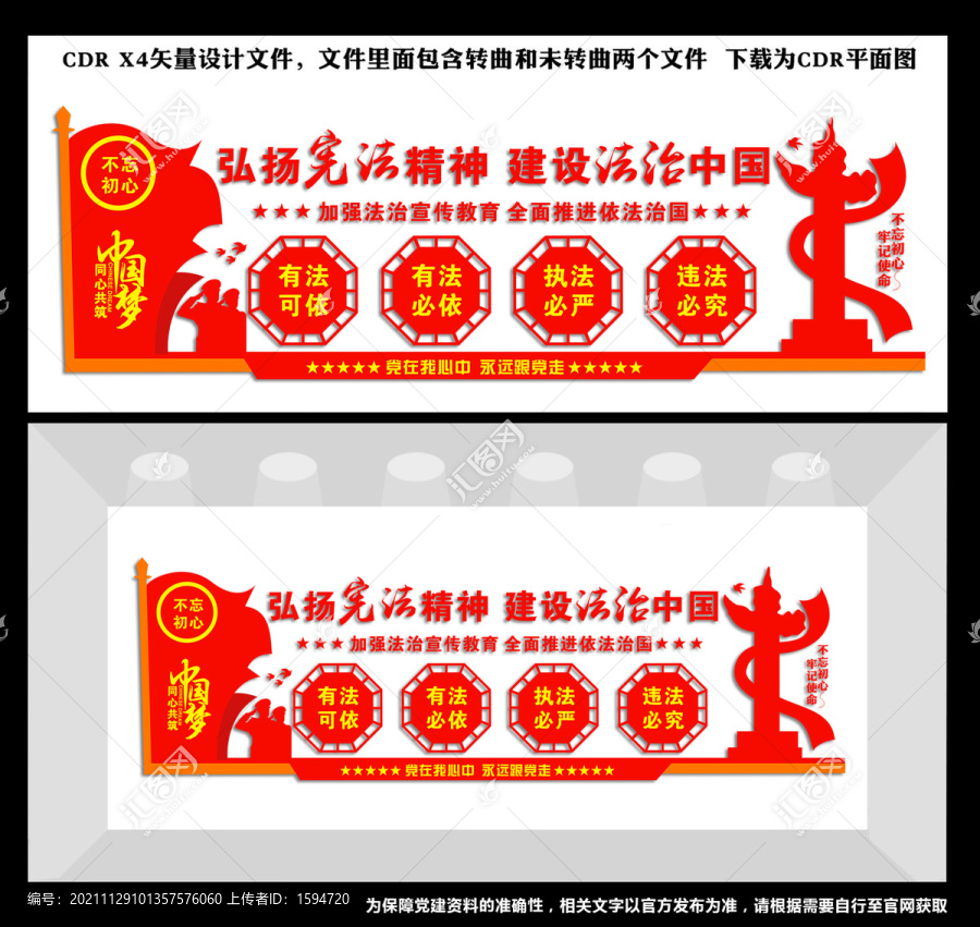 國家憲法日宣傳欄