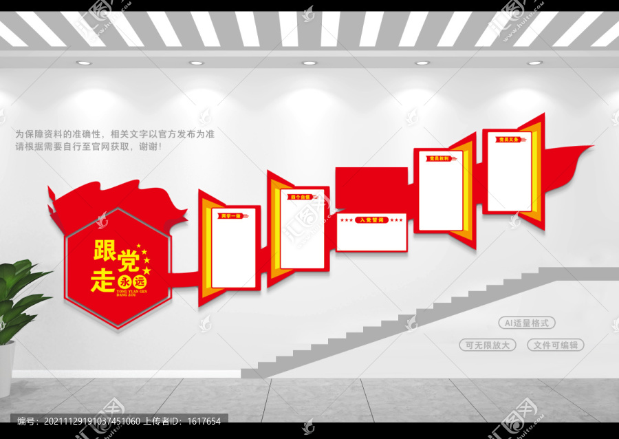 樓道黨建文化