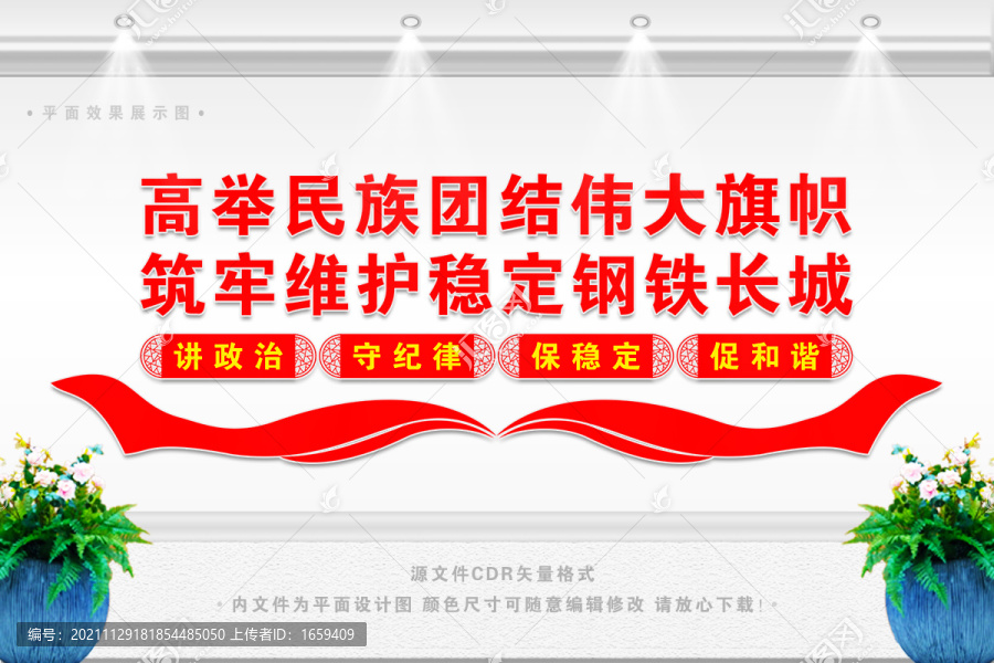 民族團結
