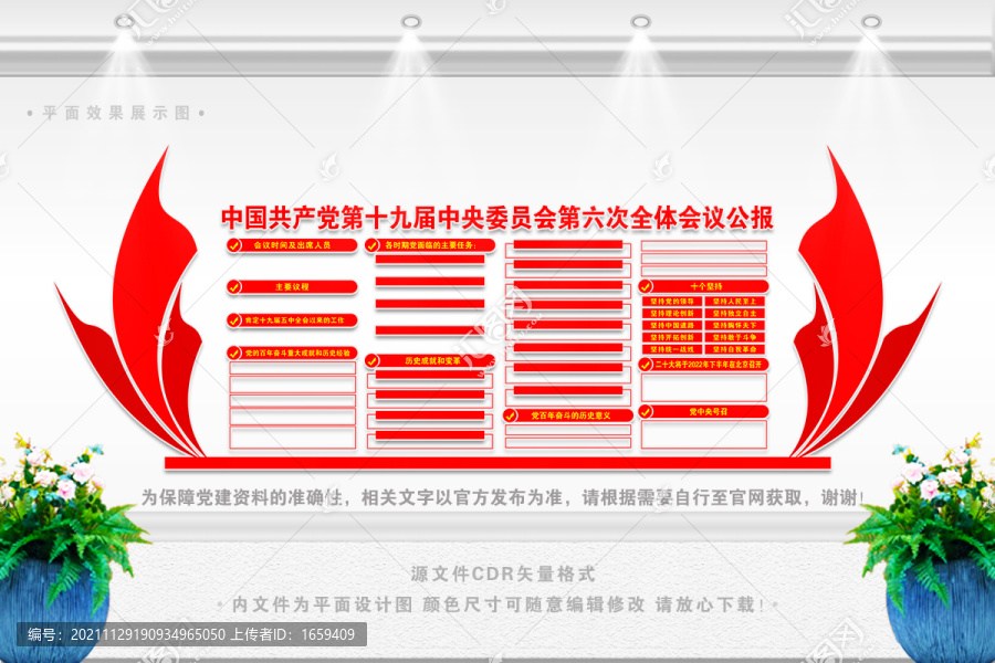 十九屆六中全會(huì)