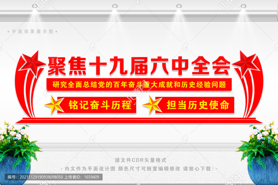 聚焦十九屆六中全會(huì)