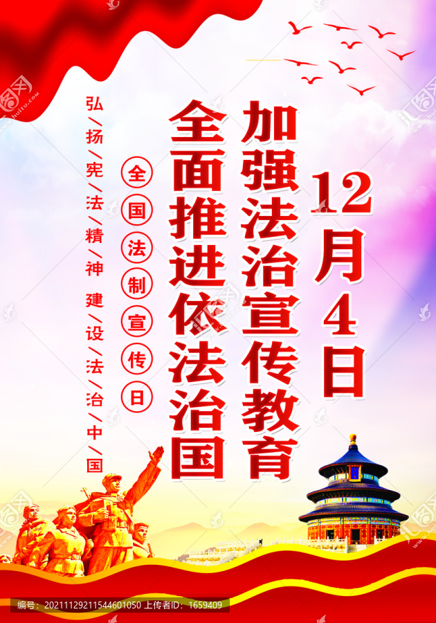 國家憲法日