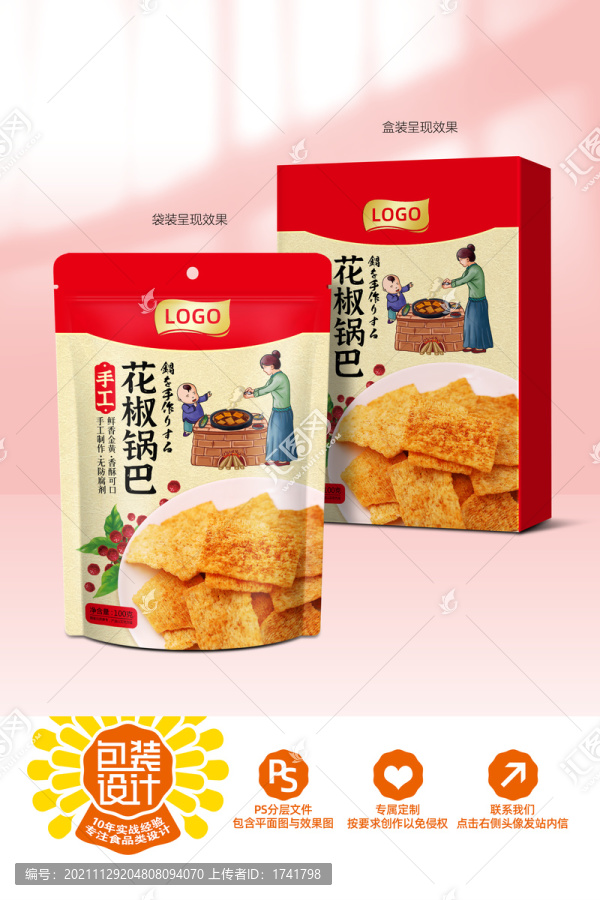 鍋巴
