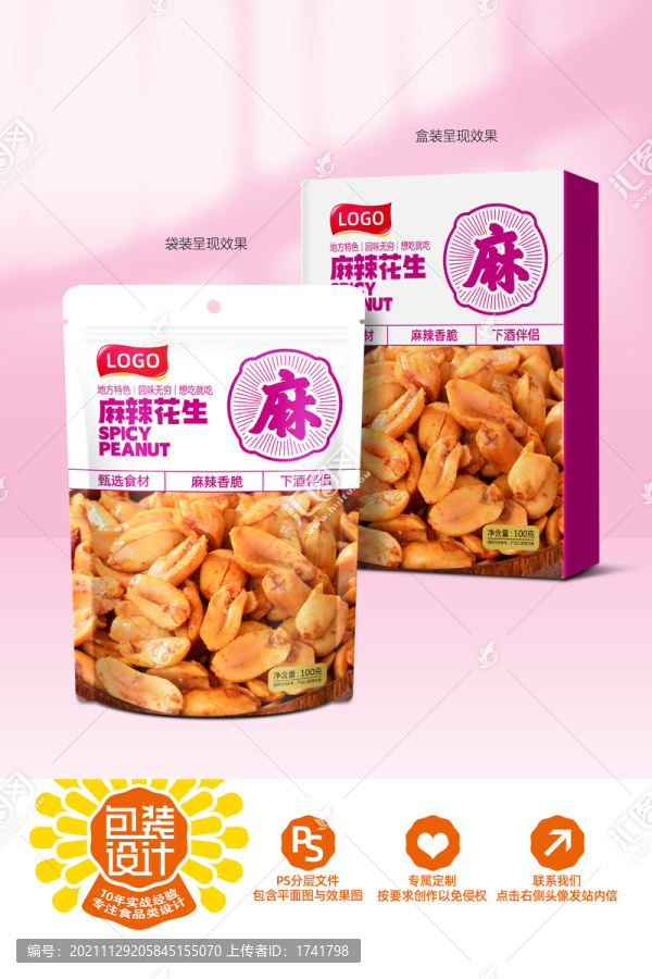 麻辣花生