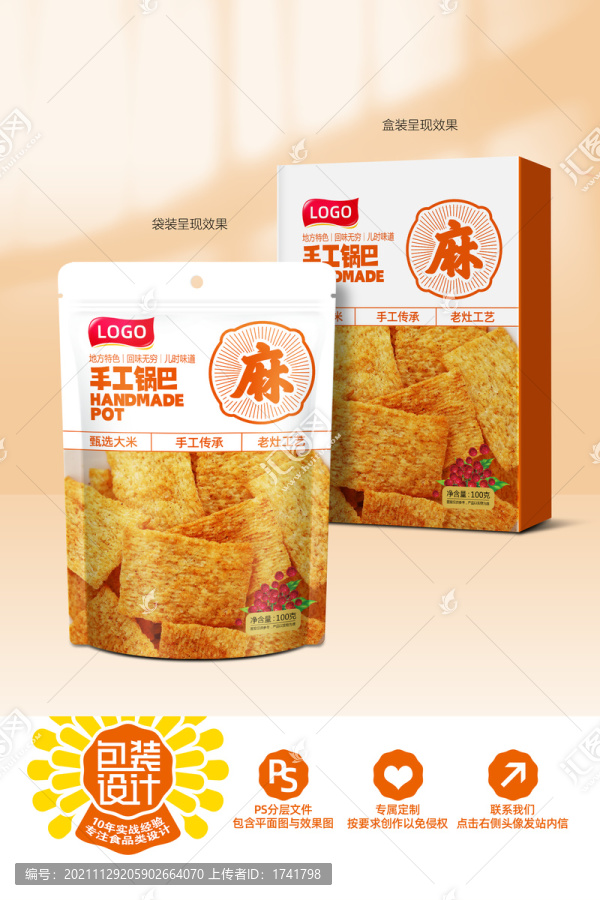 鍋巴