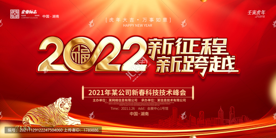2022年會(huì)