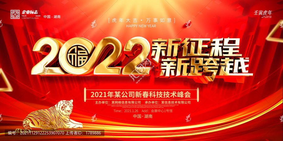 2022年會(huì)