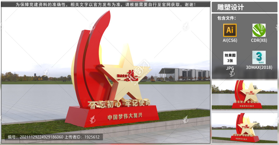 核心價(jià)值觀雕塑