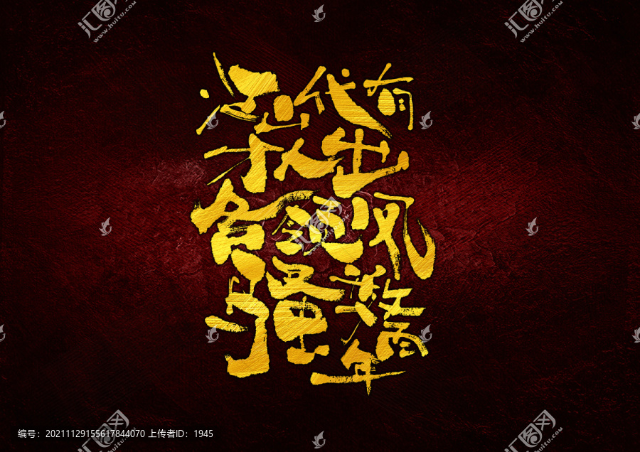 江山代有才人出