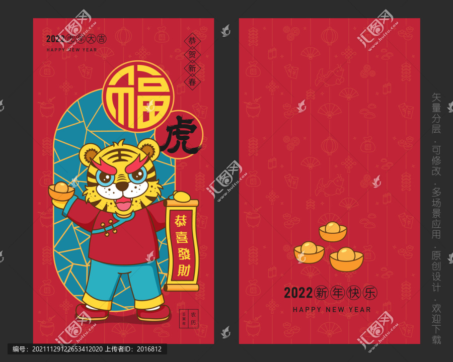 ?；①R歲虎年矢量插畫