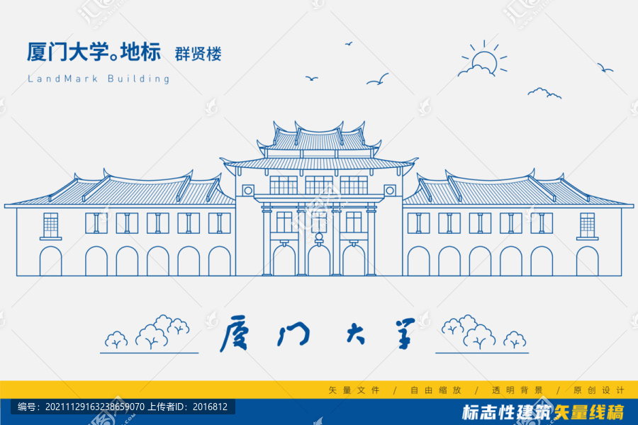 廈門大學(xué)群賢樓矢量線稿