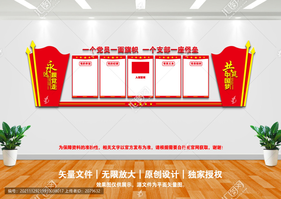 黨建墻