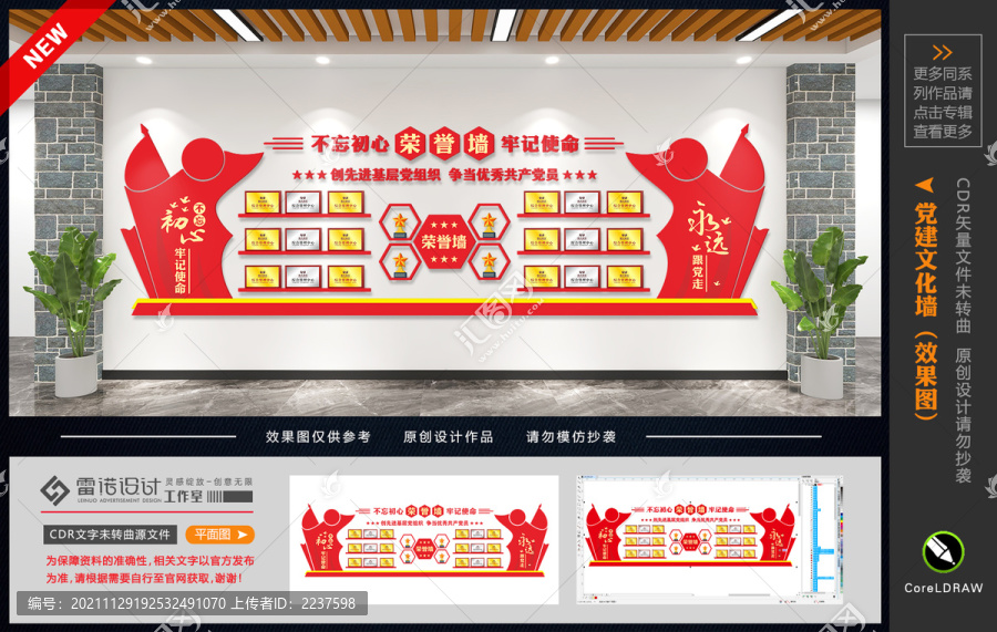 榮譽(yù)墻