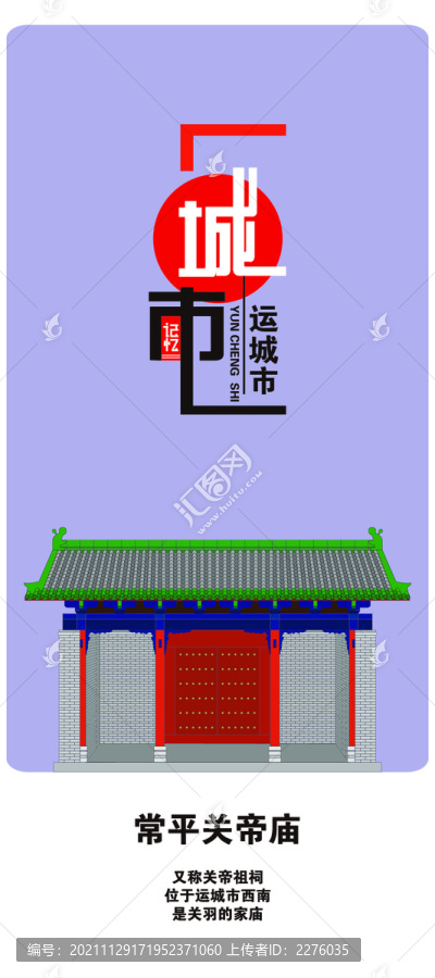 運(yùn)城