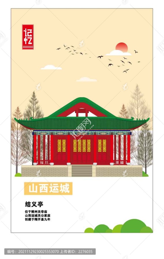 運(yùn)城