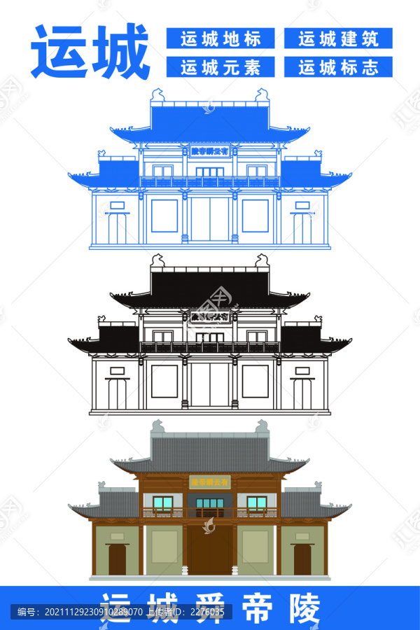 運城
