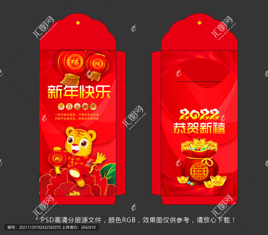 虎年紅包