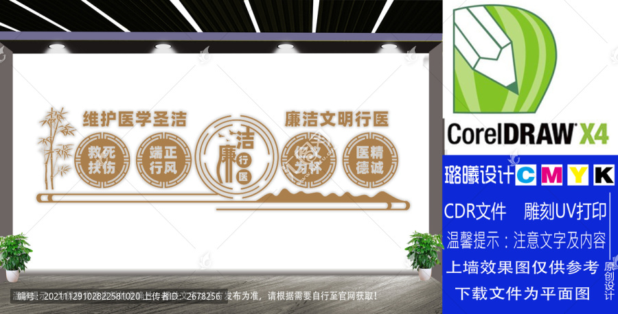 廉政文化
