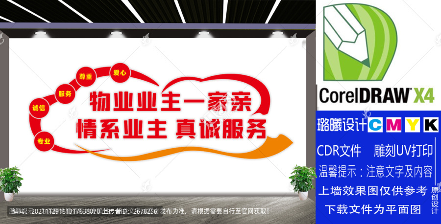 物業(yè)業(yè)主一家親