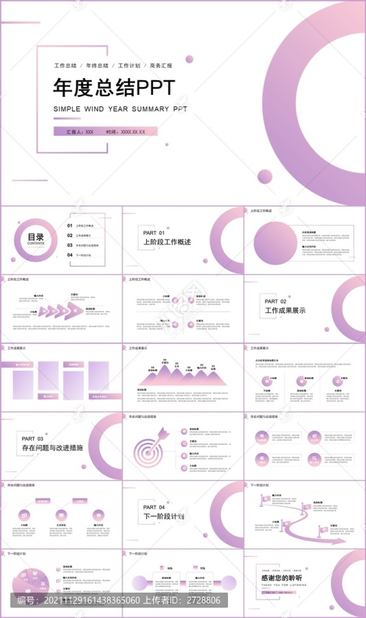 简约年度工作总结汇报PPT模板