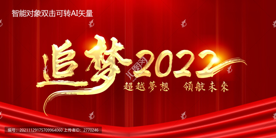 追夢2022