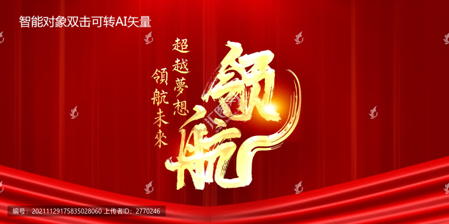 領(lǐng)航