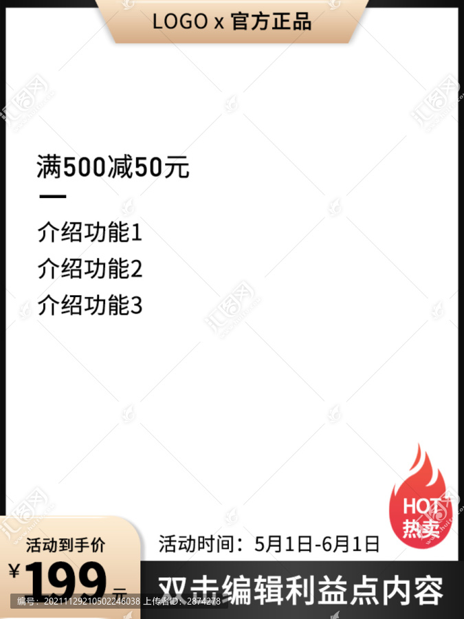 電商淘寶黑金寶貝主圖模板豎款