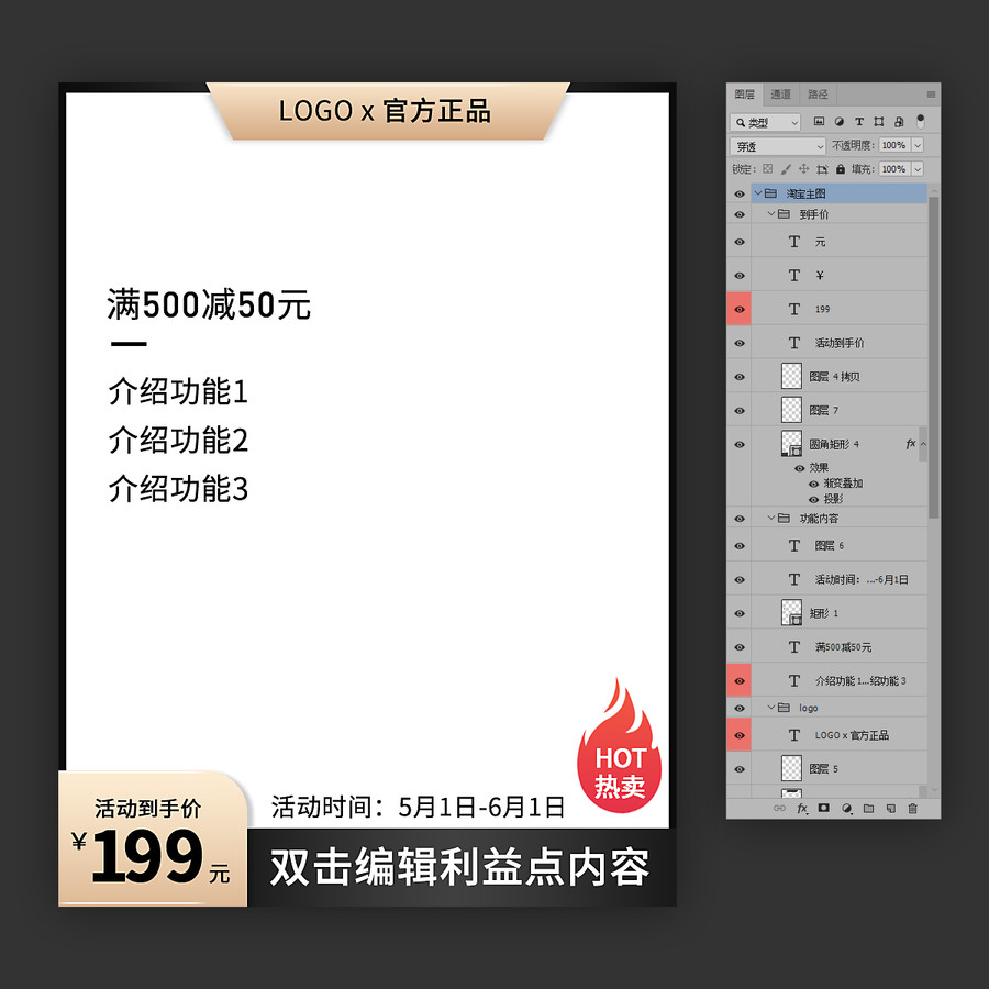 電商淘寶黑金寶貝主圖模板豎款
