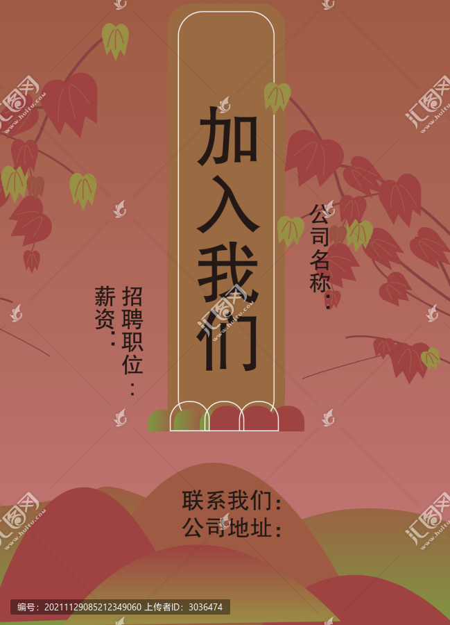 紅色楓葉風景招聘