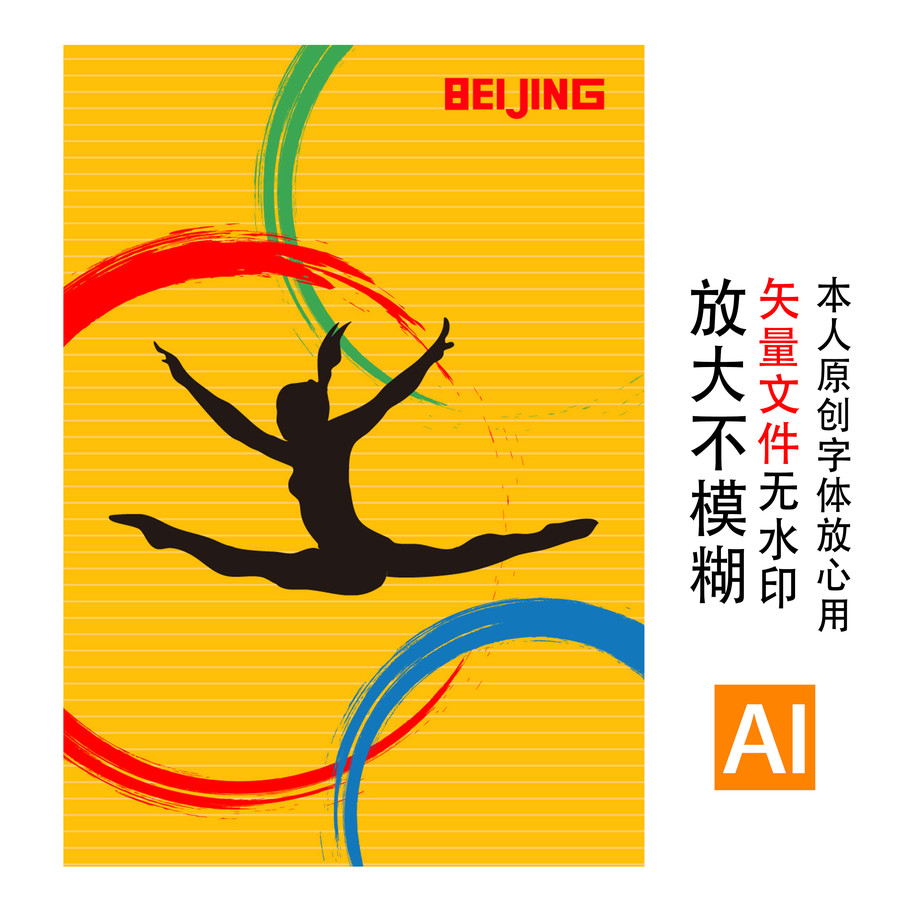 宣传海报体操平衡木冬奥会北京