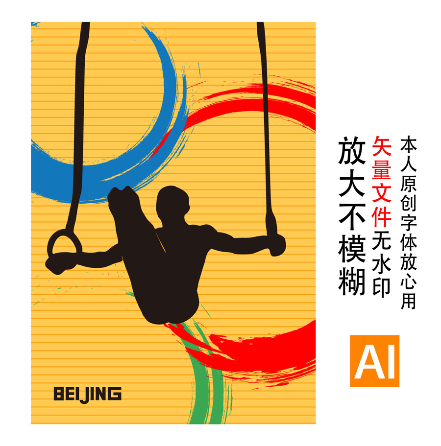 宣传海报吊环冬奥会2022北京