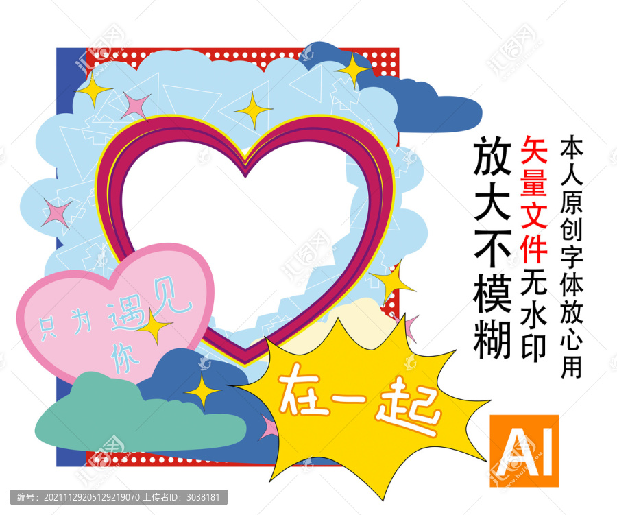 波普風情人節(jié)拍照框DP點