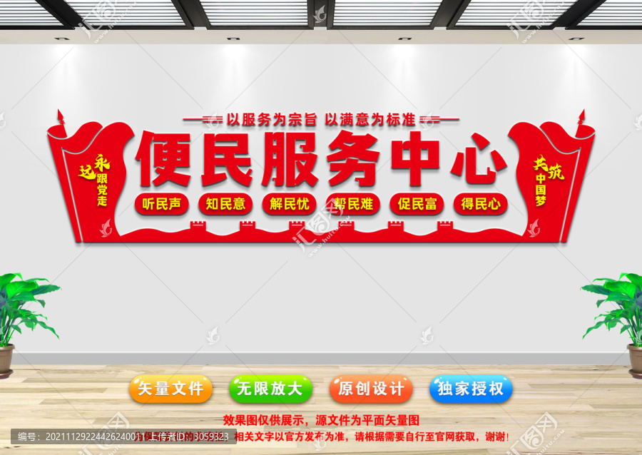 便民服務(wù)中心文化墻